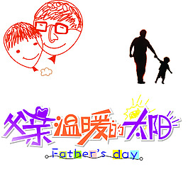 父亲节图片