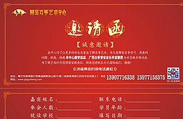 古箏藝術中心邀請函圖片