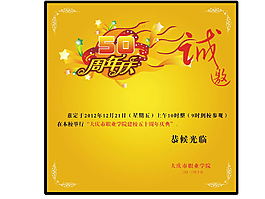 50周年請柬