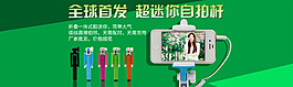 自拍桿淘寶大海報