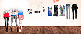 女裝