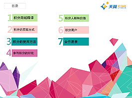 積分商城方案ppt