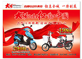 摩托車宣傳單