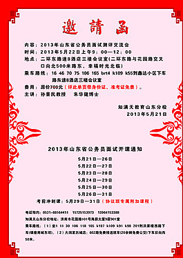 邀請函圖片