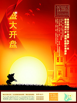 地產(chǎn)海報(bào)PSD源文件