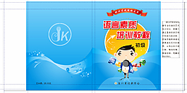 語(yǔ)言培訓(xùn)書(shū)籍封面