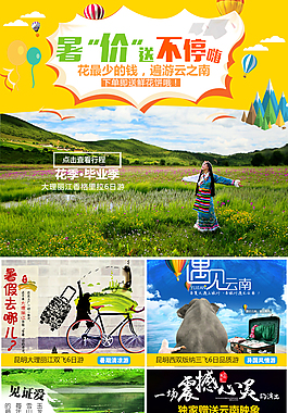 旅游詳情頁關(guān)聯(lián)銷售設(shè)計(jì) 旅游海報(bào)