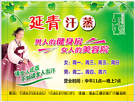 汗蒸宣传单