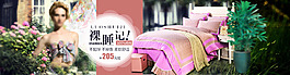 四件套banner