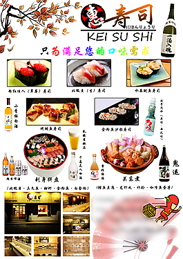 壽司分層廣告設(shè)計(jì)PSD下載