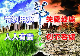 節(jié)約用水