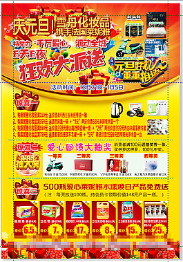 元旦促銷化妝品宣傳單