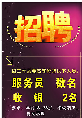 招聘圖片