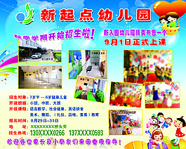 幼兒園招生