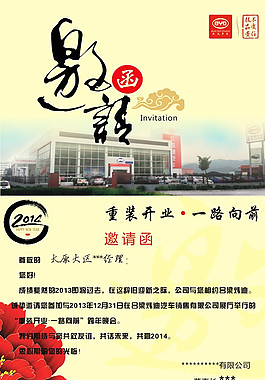 比亞迪邀請函圖片