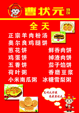 曹狀元