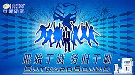 伊利戶外拓展