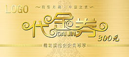 代金券