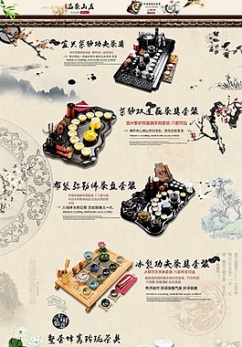 中國風(fēng)茶具淘寶專用平鋪海報(bào)