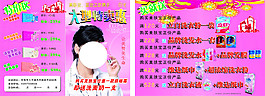 化妆品单页