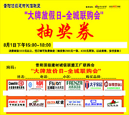 砍價會抽獎券