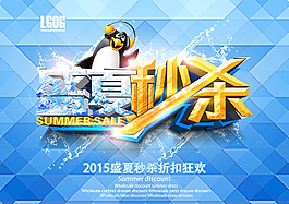 夏季促銷