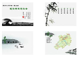 中國風水墨PPT