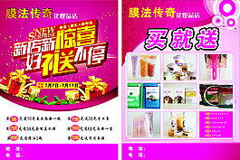 膜法傳奇