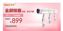 淘寶吹風(fēng)機海報