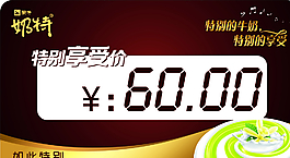 蒙牛奶特價(jià)格標(biāo)簽圖片