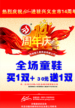 周年慶圖片