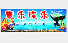麻將機