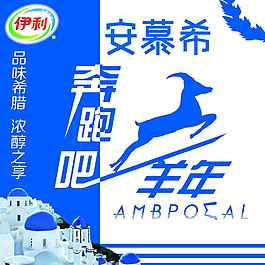 奔跑吧羊年