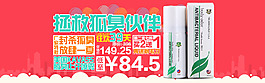 淘寶首頁狐臭banner海報粉色