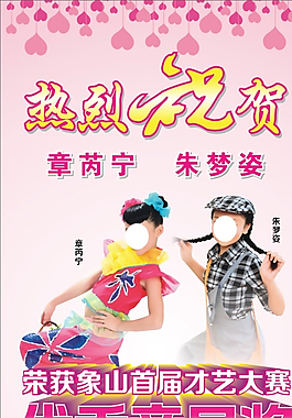 才艺大赛获奖图片