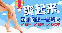 淘寶腳氣灰指甲足部護理海報鉆展圖