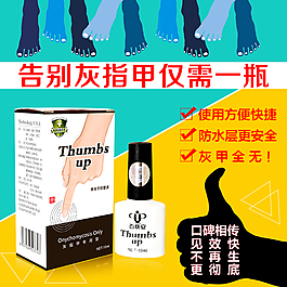 淘寶灰指甲主圖