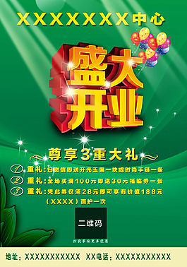盛大开业字体海报
