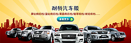 淘寶汽車(chē)海報(bào)