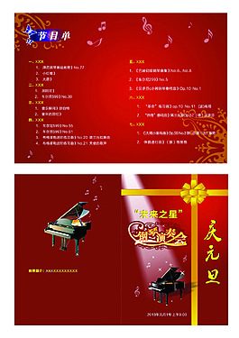 節(jié)目單