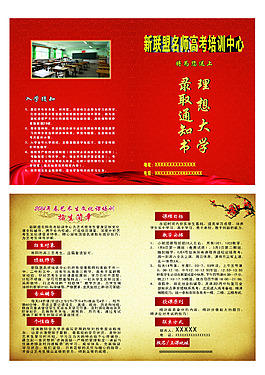 錄取通知書