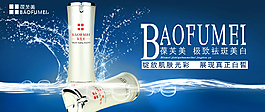 護(hù)膚品海報(bào)