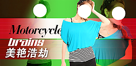 女裝海報素材