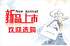 春季促銷新品上市海報素材