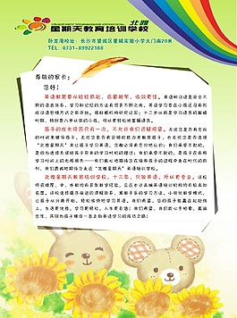 家長聯(lián)系單頁