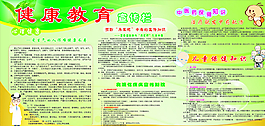 健康教育宣傳欄圖片