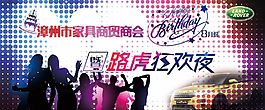 狂欢夜背景激情狂欢