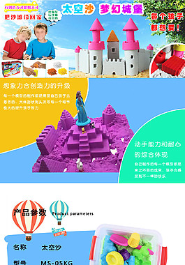 太空沙詳情頁
