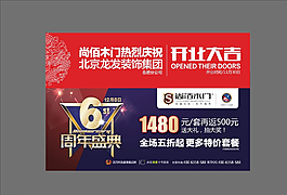 6周年开业图片