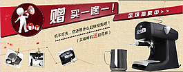 淘寶咖啡機(jī)海報(bào)